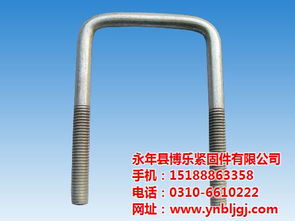 u型螺栓 u型螺栓数量 博乐紧固件生产加工基地 优质商家