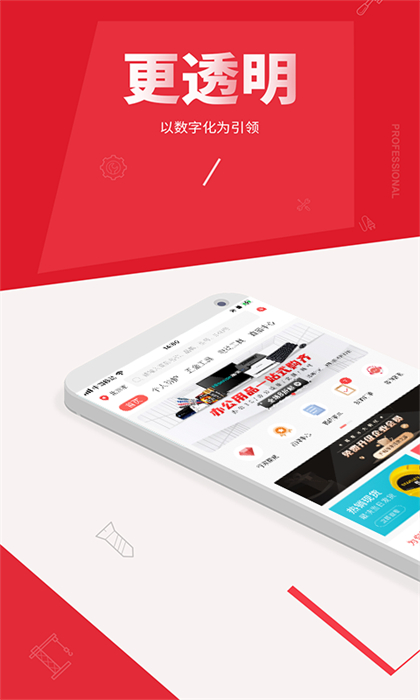 震坤行App 紧固件加工的数字化采购与管理新体验